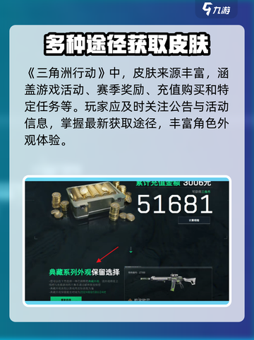 三角洲行动皮肤保留秘籍🔥玩家必看！截图2