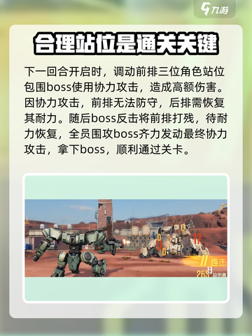 钢岚主线2-7怎么打介绍截图6