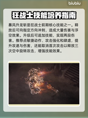 命运方舟🔥狂战士技能加点推荐💥📌截图4