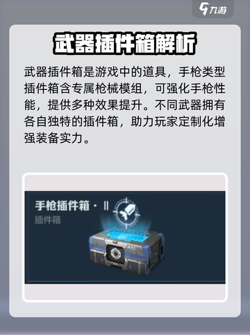 逆战未来道具有哪些介绍截图2