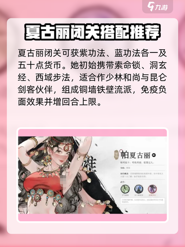 墨剑江湖🔥帕夏古丽：神秘角色大起底！截图3