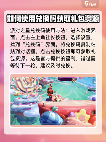 派对之星💥兑换码大公开！礼包码大全等你来拿🎁截图4
