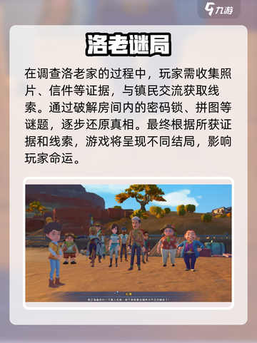 🎮沙石镇时光调查洛老家！隐藏任务大揭秘✨截图4