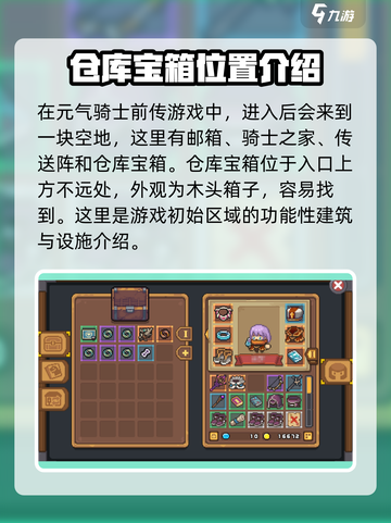 元气骑士前传仓库宝箱位置介绍截图2