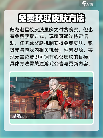 归龙潮星牧皮肤多少钱介绍截图2
