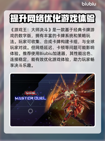 游戏王大师决斗🔥加速器选哪个？ ámb截图2