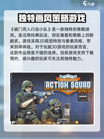 破门而入行动小队原版下载地址介绍截图2
