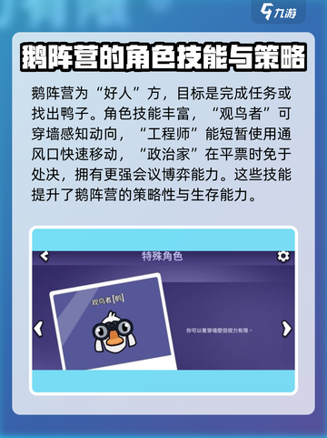 鹅鸭杀手游角色大起底🔥，玩转游戏必备！截图2