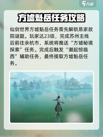 仙剑世界方墟魁岳是什么介绍截图2