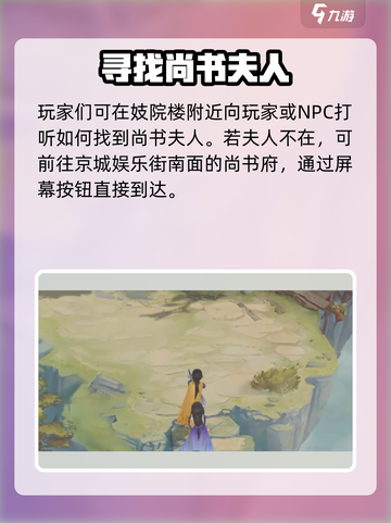 仙剑奇侠传：尚书夫人位置大起底！🔥截图3