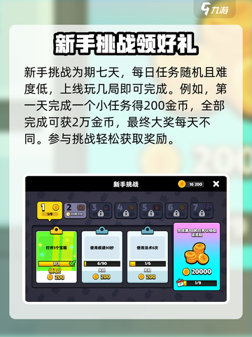 爆裂小队🔥新手挑战奖励大曝光！💥截图3