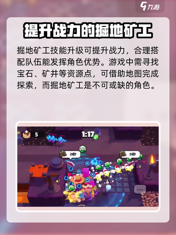爆裂小队掘地矿工玩法攻略介绍截图4