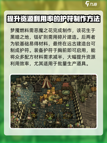 饥荒联机版：建造护符获取秘籍🔥💎截图3