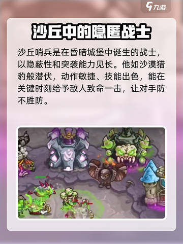 王国保卫战5：沙丘哨兵🔥超强角色解析！截图2