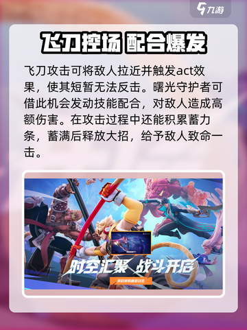 《星之破晓》曙光守护者来袭！✨截图4