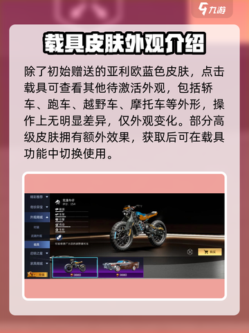 星球重启载具皮肤怎么换介绍截图2