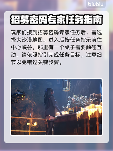 剑星PC版招募密码专家任务全流程揭秘！💥🔥截图2