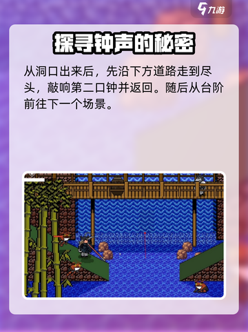 黑神话悟空像素版三口钟的位置在哪介绍截图3