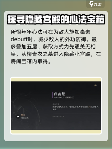 燕云十六声通用心法有哪些介绍截图5