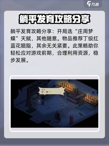 大侠立志传躺平者教学介绍截图2