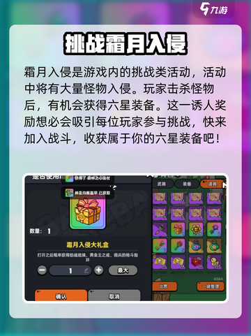 英勇之地霜月入侵位置介绍介绍截图2