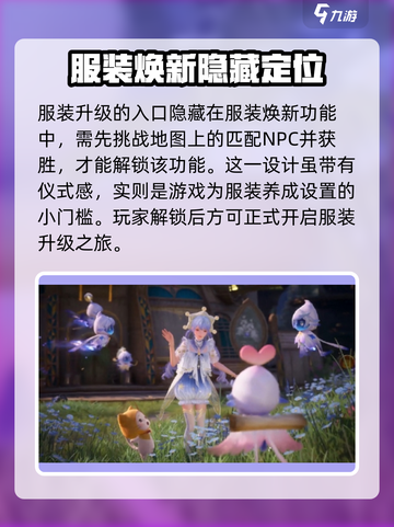 无限暖暖服装升级在哪介绍截图2