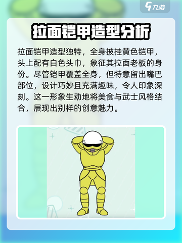 口袋吉伊卡哇拉面铠甲先生如何介绍截图4