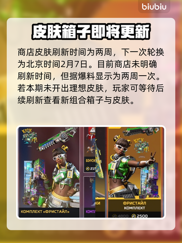 APEX英雄黑市商店刷新机制大揭秘💥截图3