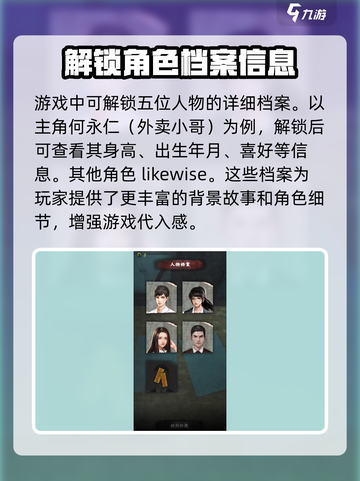 都市传说外卖攻略大全介绍截图7