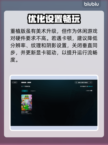 植物大战僵尸重植版卡顿？一招秒变丝滑！🔥截图2