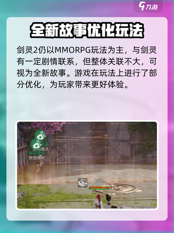 剑灵2手游收费模式介绍介绍截图3