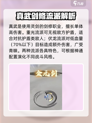 问剑长生：剑修流派🔥超强玩法攻略🎉截图2