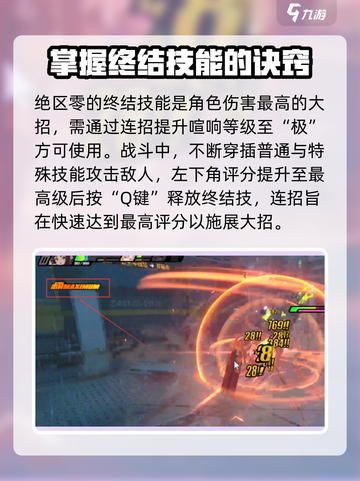 绝区零连招教学介绍截图4