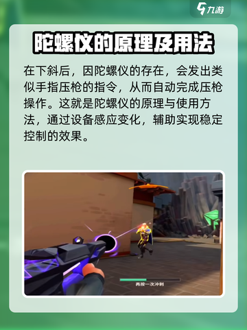 无畏契约手游陀螺仪在哪介绍截图4