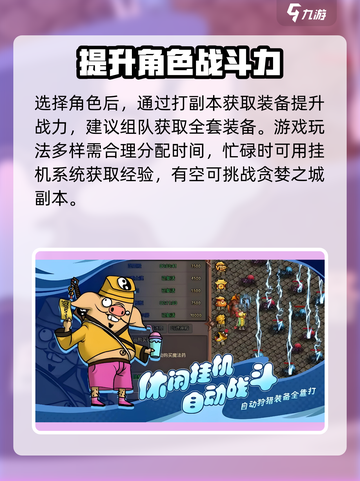 王者永恒攻略分享介绍截图4