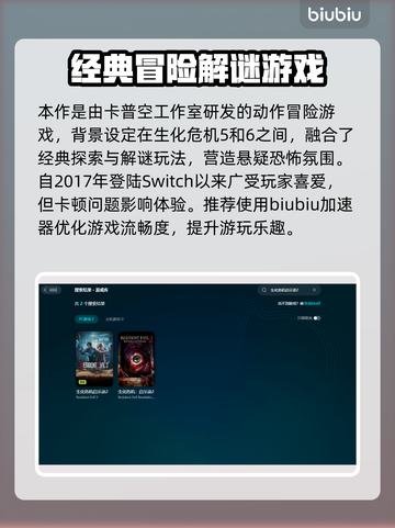 生化危机启示录2卡顿🔥加速器推荐⚡截图2