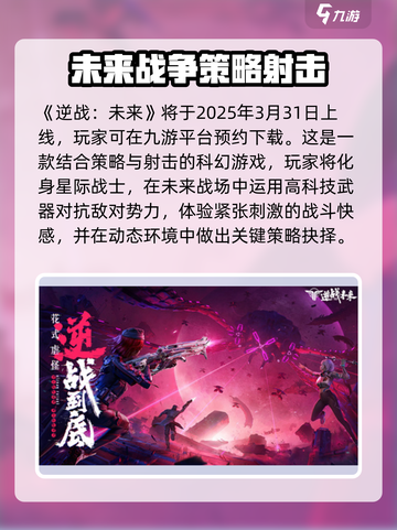 逆战未来内测时间分享介绍截图2