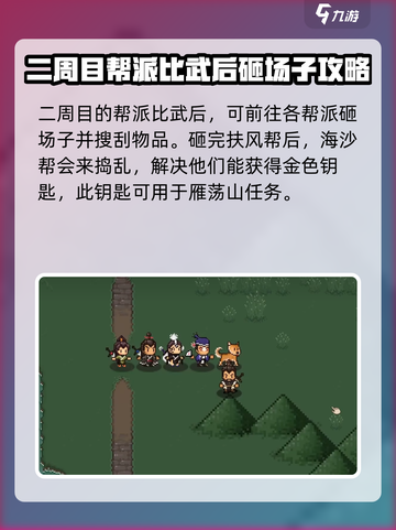 大江湖之苍龙与白鸟二周目继承介绍介绍截图4