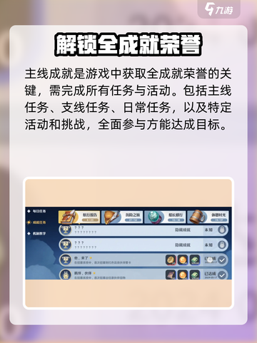 航海王壮志雄心🔥成就玩法全揭秘🎉截图3