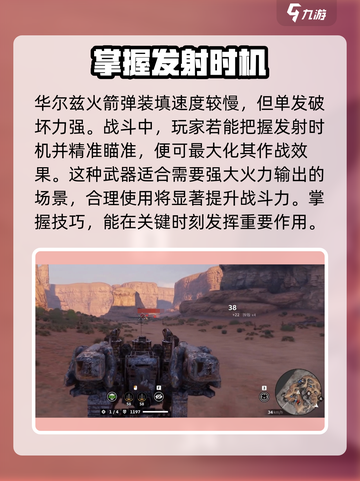 创世战车🔥华尔兹火箭弹，伤害爆表你敢信？截图4