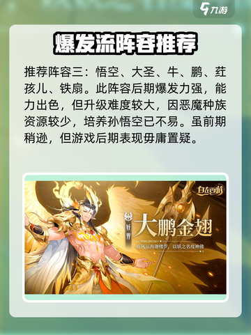 自在西游什么阵容最强介绍截图4