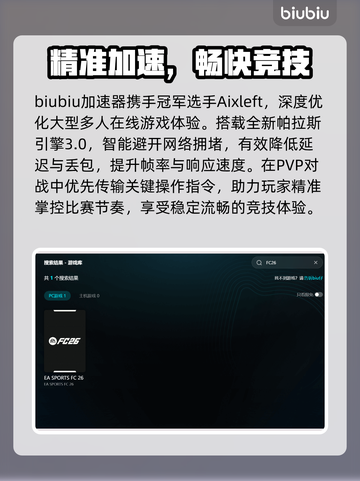🔥FC26英文名曝光！这游戏名太炸了💥截图3
