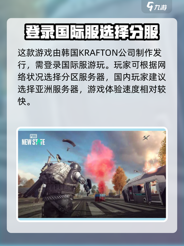 绝地求生未来之役是国产的吗介绍截图2