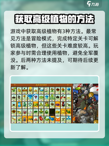 植物大战僵尸杂交版🔥高级植物获取攻略💎截图2