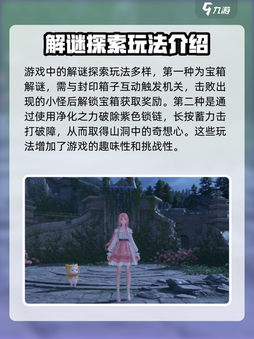 无限暖暖地图攻略介绍截图2