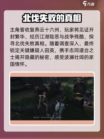 燕云十六声一共多少章介绍截图3