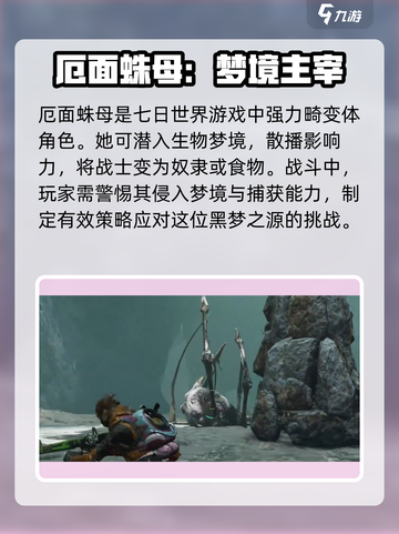 七日世界厄面蛛母怎么打介绍截图2
