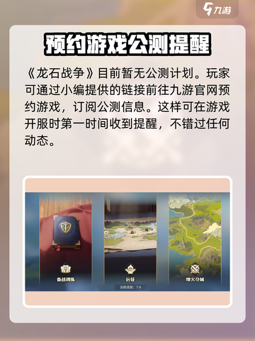 龙石战争公测时间介绍介绍截图2