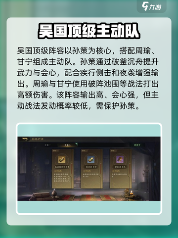 三国谋定天下主动队阵容推荐介绍截图7