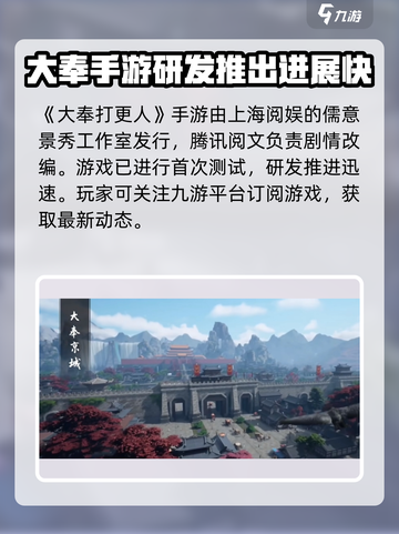 大奉打更人手游是腾讯的吗介绍截图2